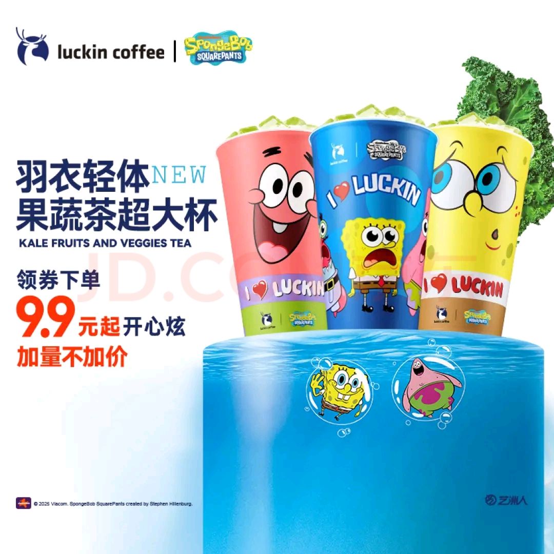 瑞幸咖啡【新品】羽衣輕體果蔬茶 超大杯 加量不加價！！7天有效 限自提 luckin coffee