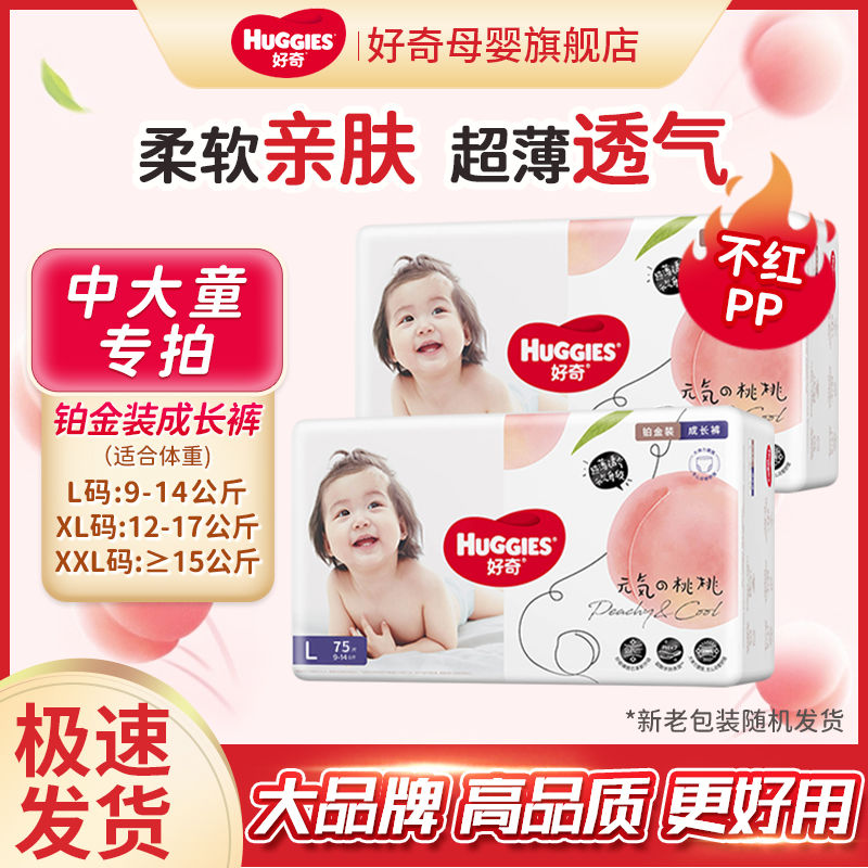 百億補貼：HUGGIES 好奇 鉑金裝成長褲超薄透氣干爽嬰兒尿不濕小桃褲寶寶拉拉褲學步褲