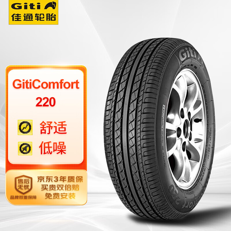 Giti 佳通輪胎 Comfort 220 轎車輪胎 靜音舒適型 175/70R13 82T
