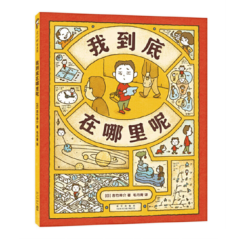 京東PLUS：《我到底在哪里呢》（精裝）
