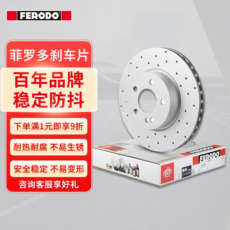 FERODO 菲羅多 打孔剎車盤前盤適用于寶馬5系 2只裝 DDF2042R/LDC-1-D