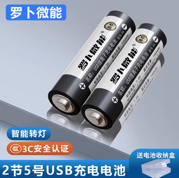 Type-C充電！羅卜微能 5號固態(tài)充電電池2節(jié)裝