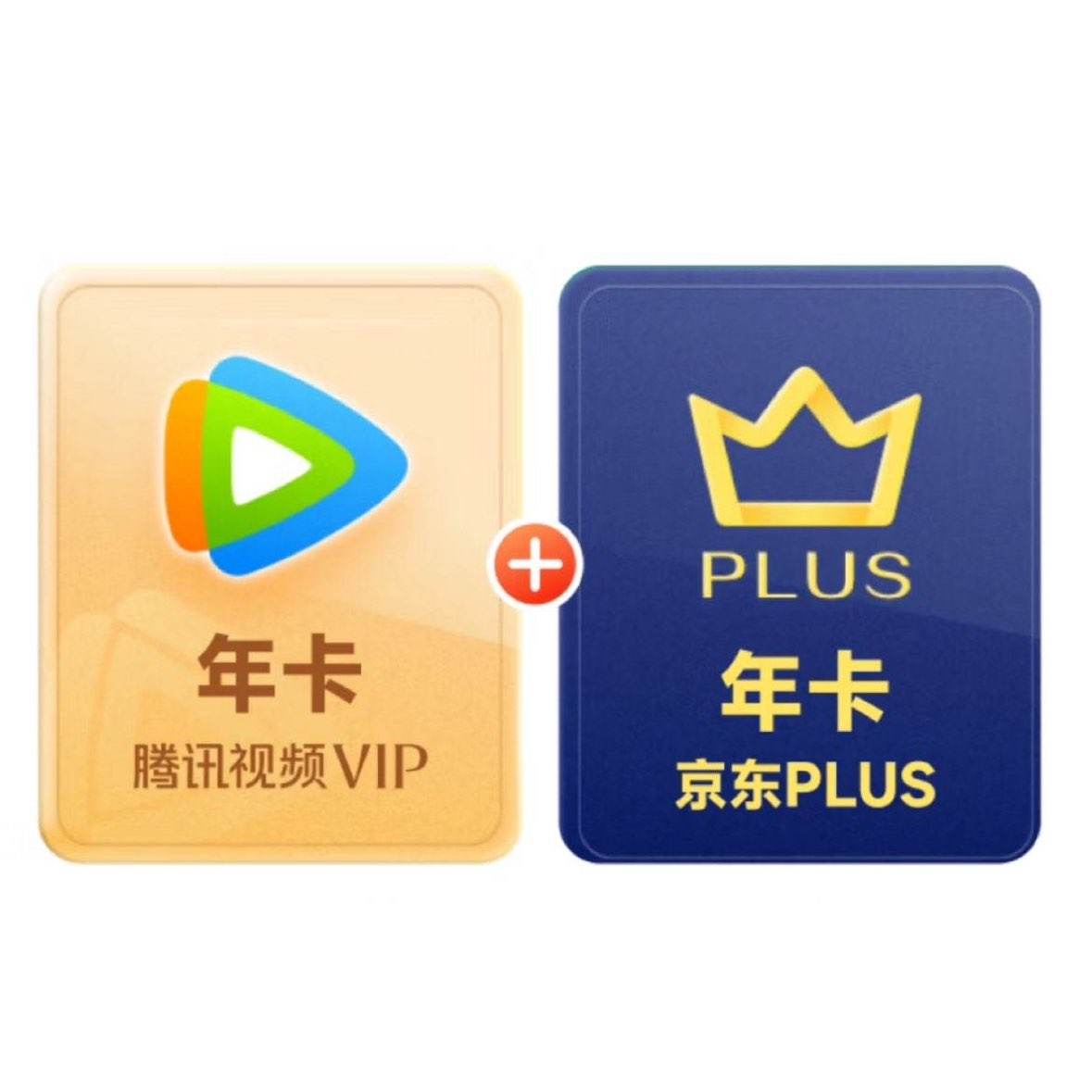 騰訊視頻VIP年卡12個(gè)月+京東PLUS年卡需驗(yàn)證資格手動(dòng)領(lǐng)取 填微信或QQ號(hào)充值