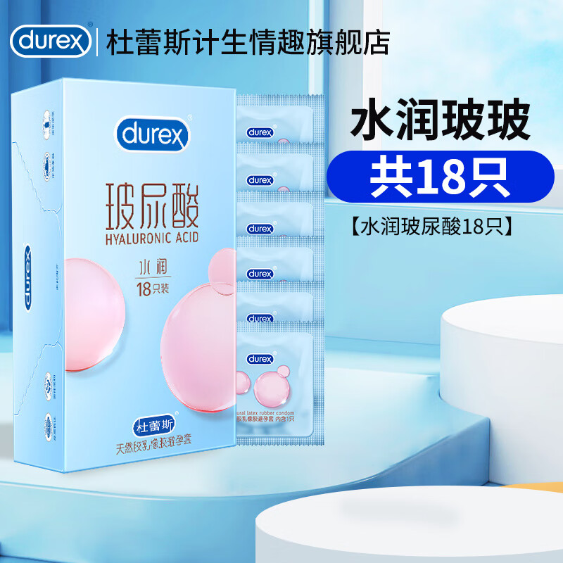 京東PLUS：durex 杜蕾斯 水潤玻尿酸安全套 18只