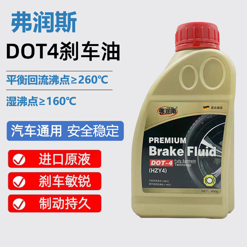 FURUNSI 弗潤斯 適用于昕銳明銳晶銳昊銳速派昕動柯米克柯迪亞克 剎車油 制動液