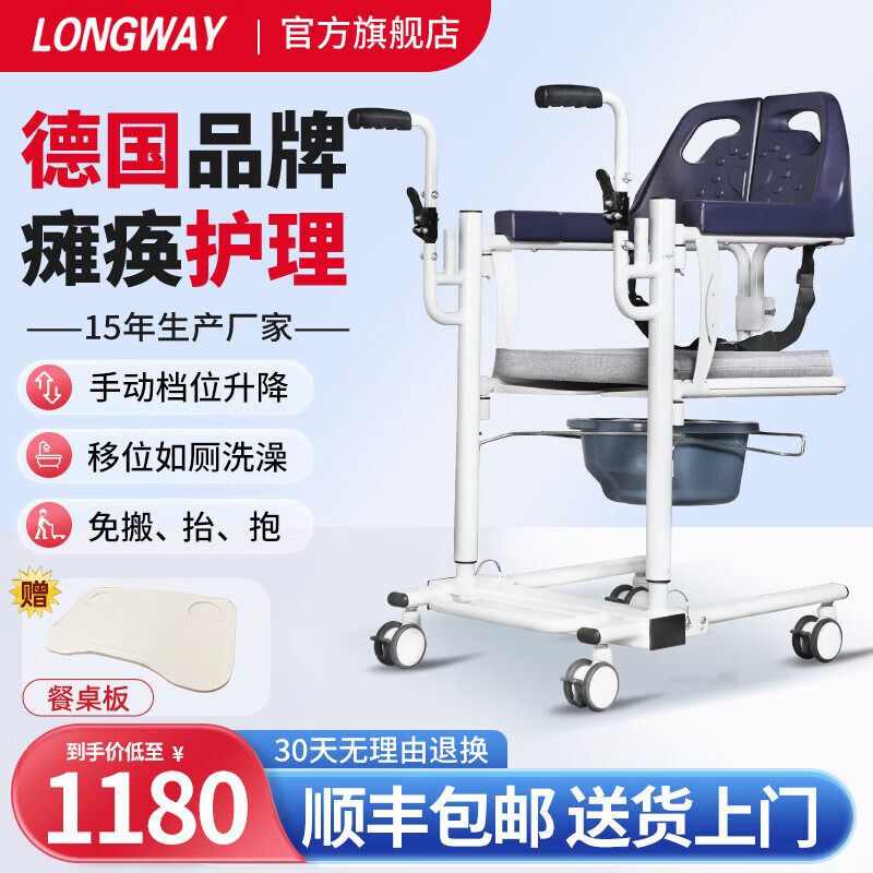 LONGWAY 電動移位機(jī)癱瘓老人病人移位器坐便椅LW06204 常規(guī)款丨檔位升降+餐桌板+便盆+軟坐墊