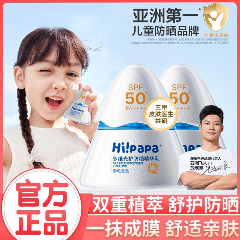 海龜爸爸 兒童防曬霜小光盾Pro寶寶戶外隔離紫外線學生spf50防曬乳