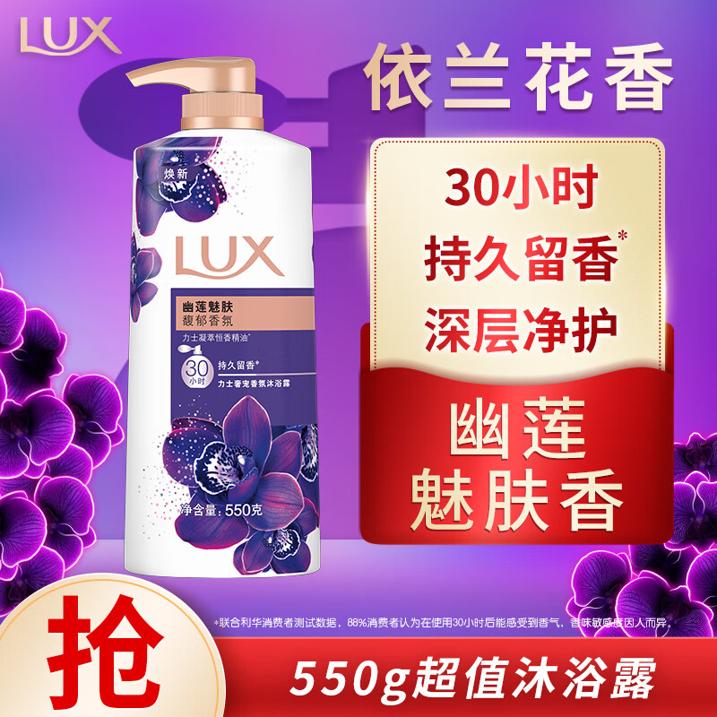 力士 奢寵香氛沐浴乳 幽蓮魅膚 550g