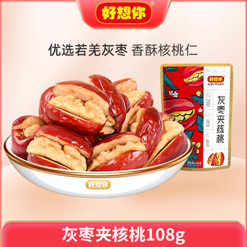 好想你 灰棗夾核桃
