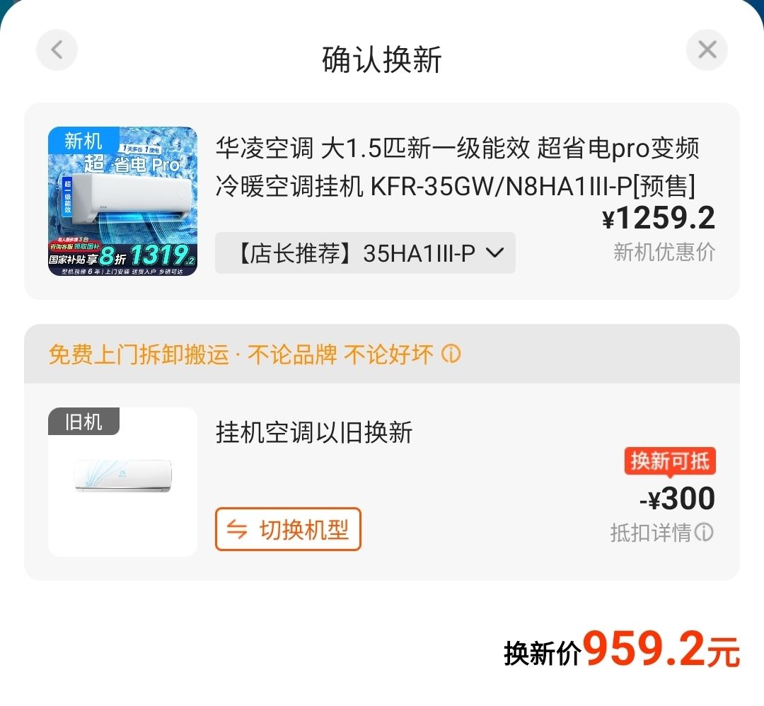 華凌 空調(diào) 大1.5匹新一級能效 超省電pro變頻冷暖空調(diào)掛機 KFR-35GW/N8HA1Ⅲ-P[預售]