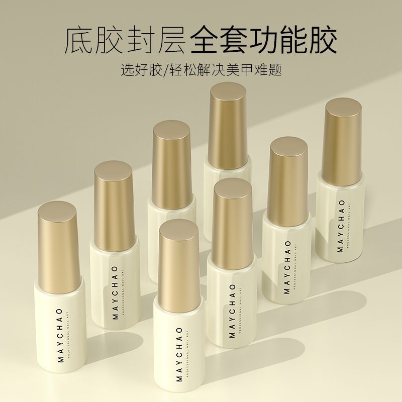 百億補貼：MAYCHAO 美潮 美甲甲油膠底膠玻璃封層美甲 超亮建構(gòu)功能膠加固膠