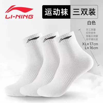 網(wǎng)眼款！專賣店李寧襪3雙