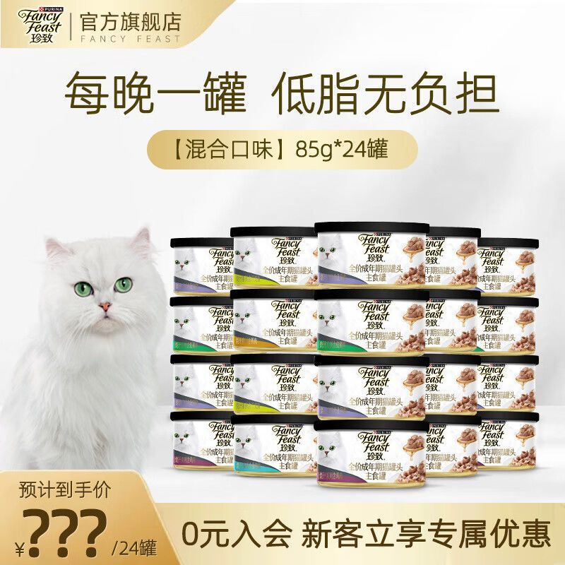 FANCY FEAST 珍致 貓罐頭主食罐全價貓糧貓濕糧成貓低脂高蛋白85g*24罐燒汁系列