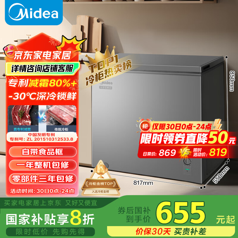 美的 200升 減霜家用囤貨小冷柜 BD/BC-200KMF