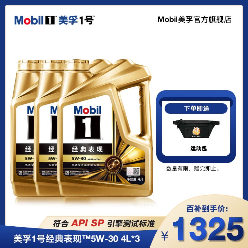 百億補貼：美孚 1號經典 5W-30 12L 全合成機油