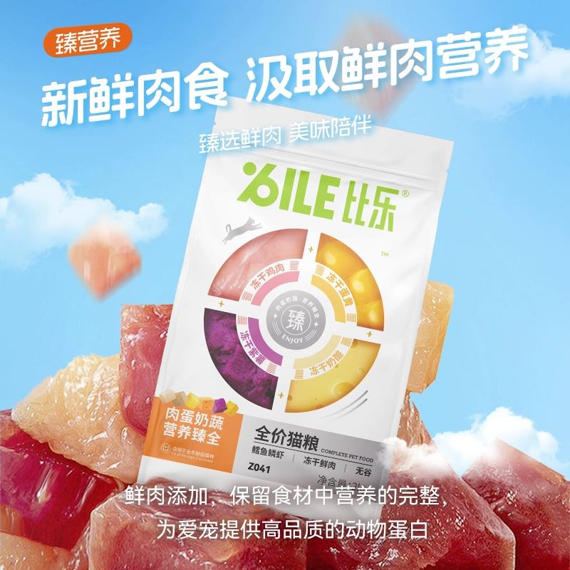 88VIP會員：Bile 比樂 貓糧肉蛋奶蔬益生菌護腸凍干貓糧試吃50g