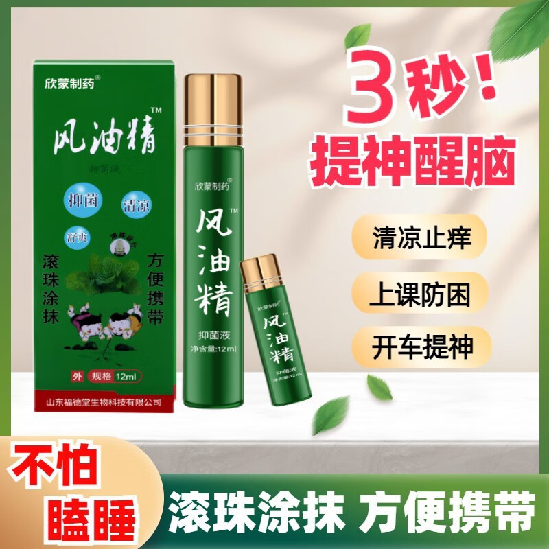 恒坤 走珠風精油滾珠12ML