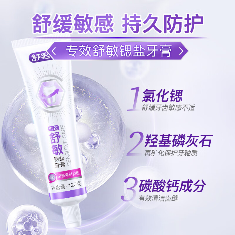 舒客 含氟防蛀美白多功效牙膏 6支裝 740g 贈(zèng)牙刷*4