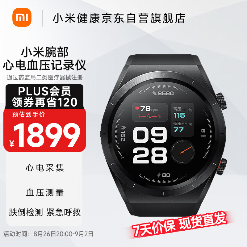 值選：Xiaomi 小米 腕部心電血壓記錄儀手表 47mm 全天血氧監(jiān)測 智能手表