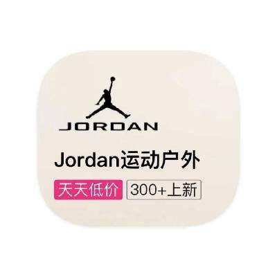 促銷活動：唯品會 耐克Jordan 打1折起