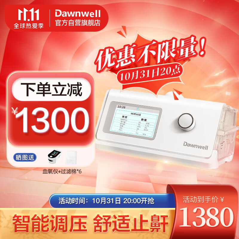 杜恩醫療 全自動單水平呼吸機