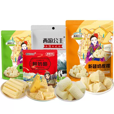西游公主新疆正宗奶疙瘩奶酥奶糖奶條三角芝士奶酪新年大禮包年貨