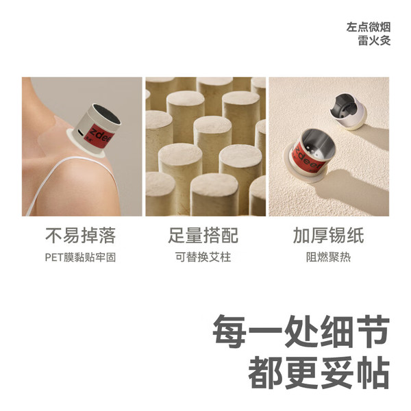 zdeer 左點 雷火灸（7罐+21艾柱貼）