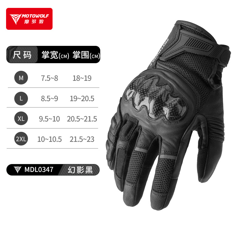 MOTOWOLF 摩多狼 夏季摩托車手套全指真皮碳纖維防摔透氣摩旅機車騎行裝備男