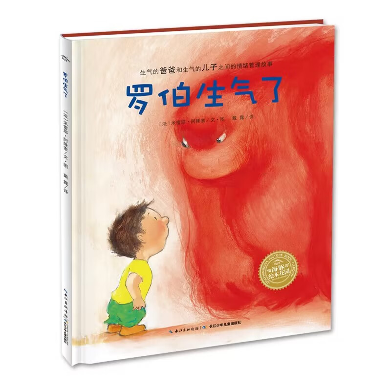 PLUS會員：《羅伯生氣了》（點讀版）*任選5件