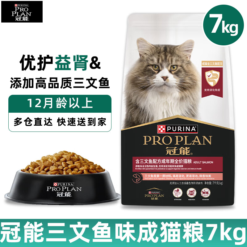 冠能 貓糧成貓糧室內全價貓糧 成貓糧7kg（三文魚味）