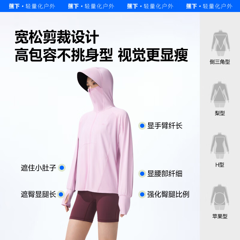 蕉下 女士升級原紗連帽黑膠防曬衣 寬松（6色可選）