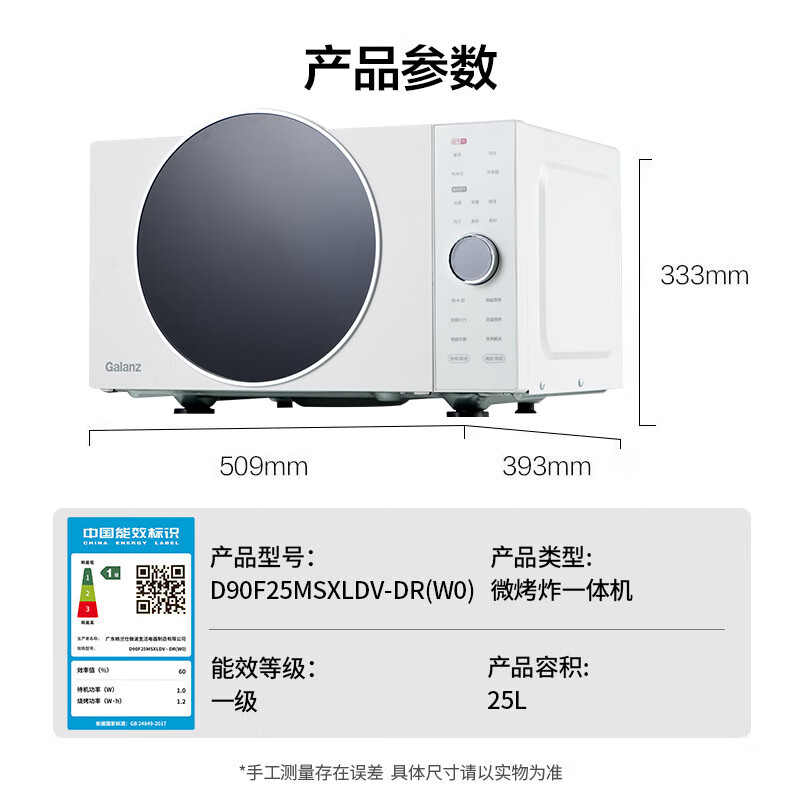 格蘭仕 25升900瓦變頻微波爐空氣炸烤箱一體機一級能效微烤炸一體機DR(W0)宇宙廚房系列