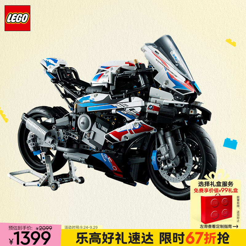 LEGO 樂高 Technic科技系列 42130 寶馬 M 1000 RR