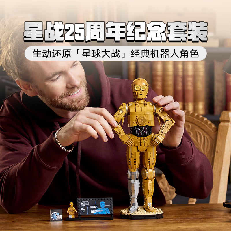 LEGO 樂高 75398金色協(xié)議機(jī)器人成人兒童拼裝玩具生日禮物