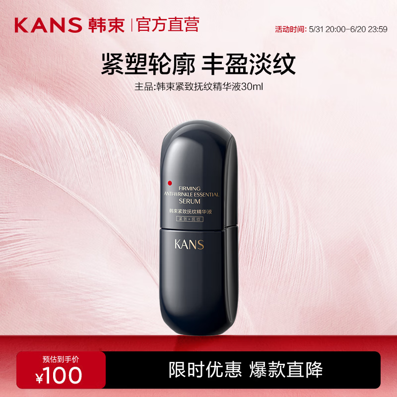 韓束 黑蠻腰緊致豐盈精華液30ml保濕提拉淡紋護(hù)膚品化妝品 黑蠻腰精華30ml