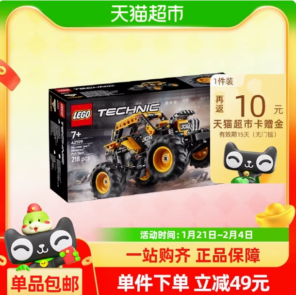 88VIP會員：樂高 LEGO MonsterJamDIGatron回力車42199兒童積木玩具