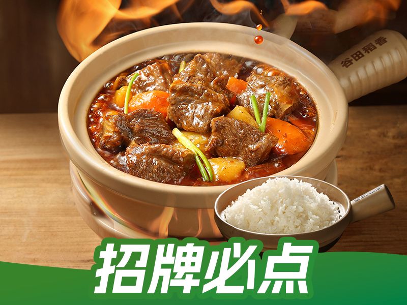 美團(tuán)外賣(mài)|到店 谷田稻香 【商品券】招牌牛腩套餐兌換券·1張 多店可用