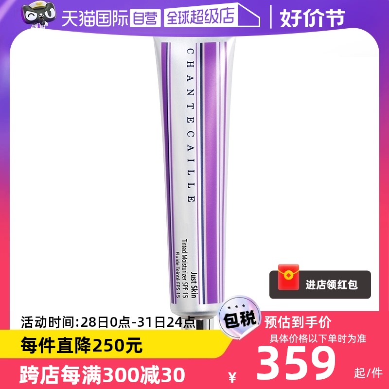 【自營】Chantecaille香緹卡隔離霜50g隔離乳妝前乳遮瑕自然打底