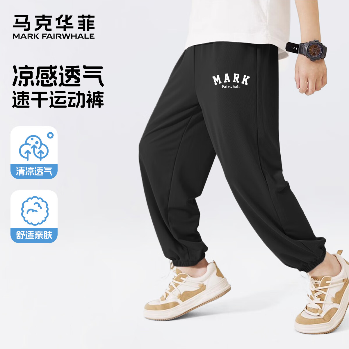馬克華菲 M英文馬克K黑色 (速干長褲) 140*3件