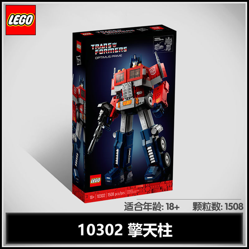 百億補貼：LEGO 樂高 積木創(chuàng)意系列10302變形金剛擎天柱汽車人玩具