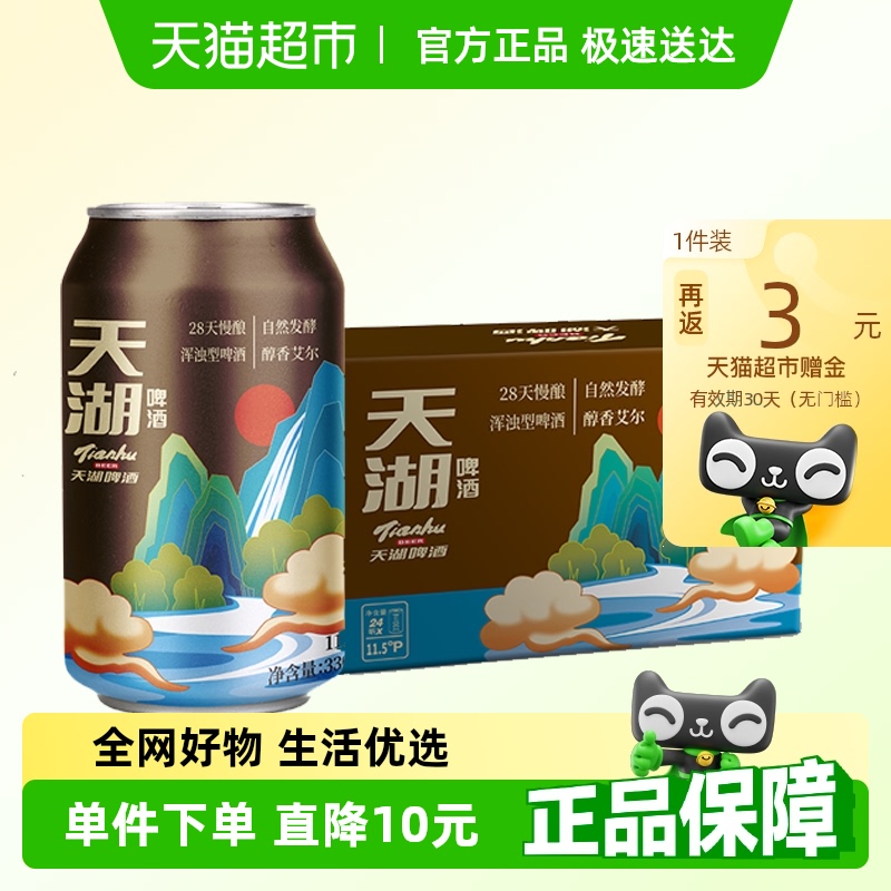 天湖啤酒 11.5度國潮精釀整箱小麥白啤330ml*24罐