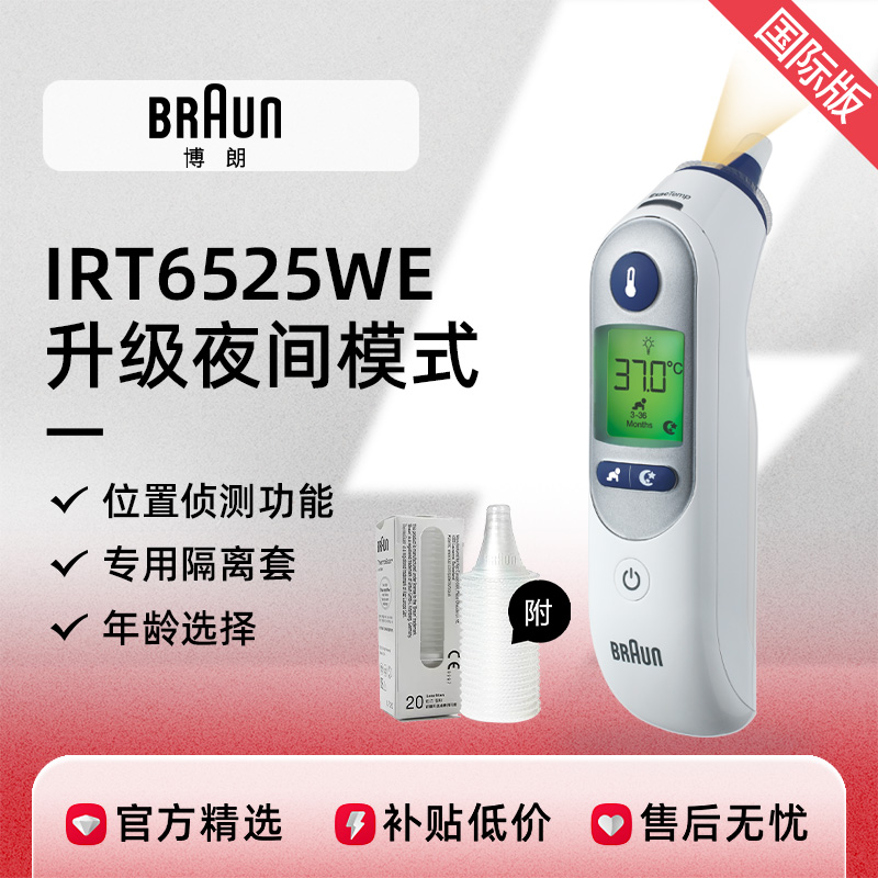 BRAUN 博朗 耳溫槍 6520嬰兒電子溫度計 海外版
