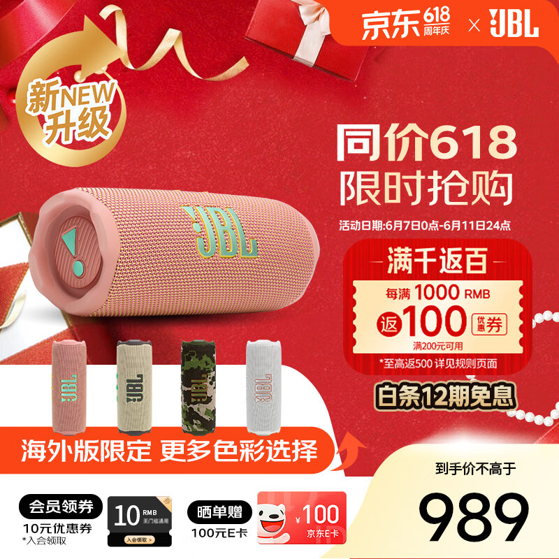 JBL FLIP7 便攜式藍牙音箱 多臺串聯 防水防塵設計 獨立高音單元 賽道揚聲器 音樂萬花筒7代 粉色