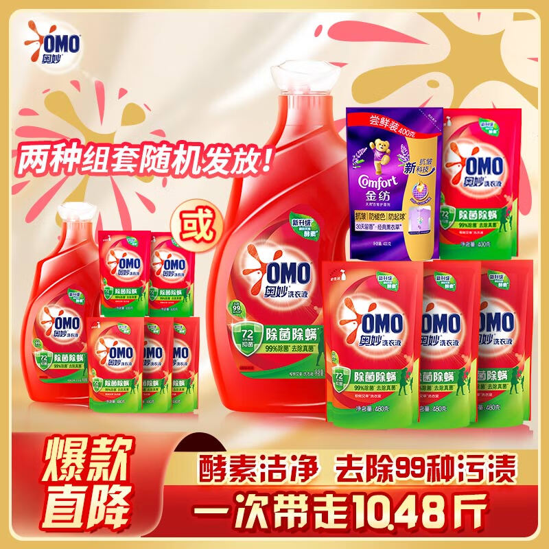 限移動端、京東百億補貼：奧妙 除菌除螨洗衣液 3KG*1瓶+400G*2瓶+480G*3瓶