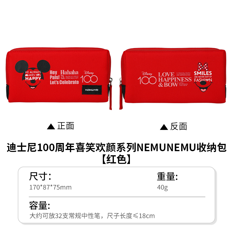 88VIP會(huì)員：KOKUYO 國(guó)譽(yù) 迪士尼100周年聯(lián)名系列 NEMUNEMU收納包筆袋 喜笑歡顏款