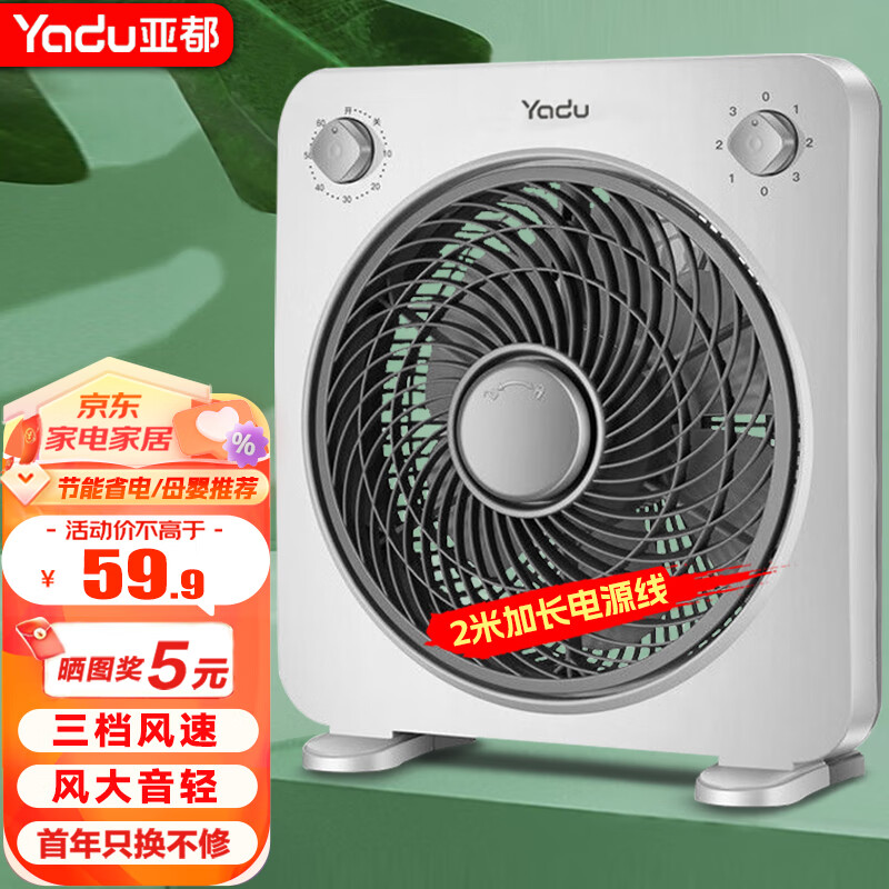 限移動(dòng)端、京東百億補(bǔ)貼：YADU 亞都 轉(zhuǎn)頁(yè)扇家用輕音大風(fēng)力臺(tái)式電風(fēng)扇桌面節(jié)能風(fēng)扇鴻運(yùn)扇 豪華大號(hào)加長(zhǎng)線款（帶定時(shí)）
