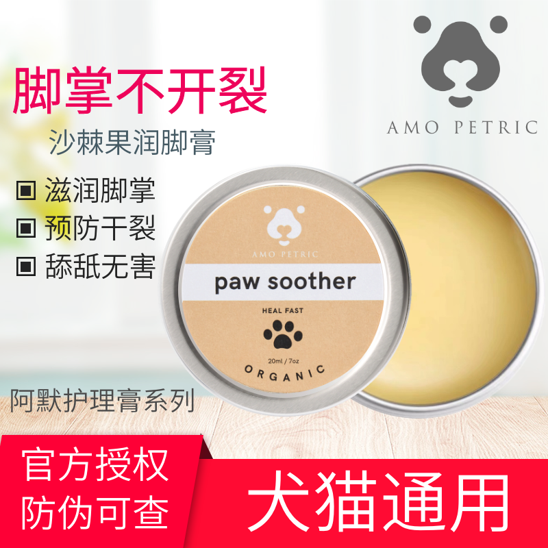 Amo Petric 阿默 寵物護足霜狗狗護爪膏貓咪護理護腳潤足膏肉墊腳掌干裂
