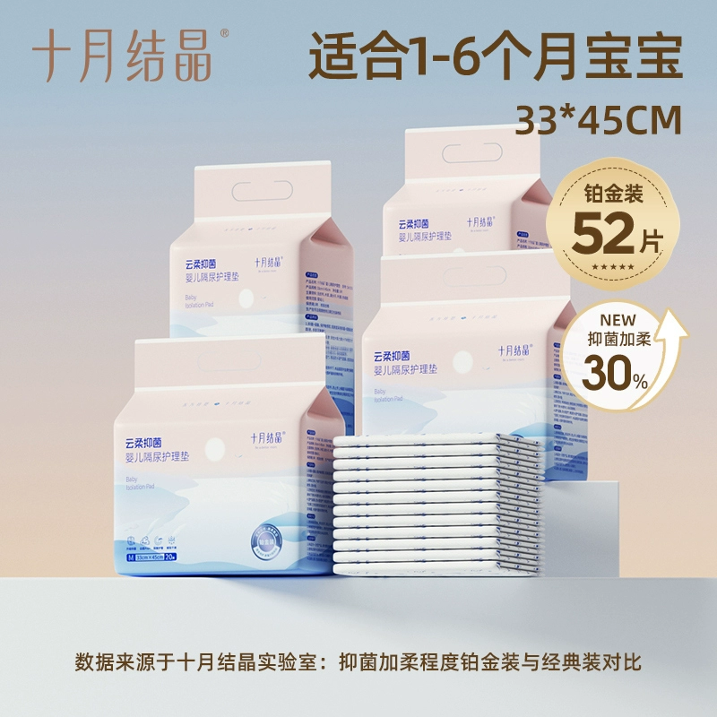 十月結晶嬰兒隔尿墊一次性