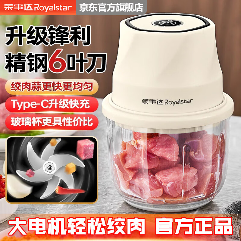 Royalstar 榮事達 絞肉機家用小型料理機2024年新