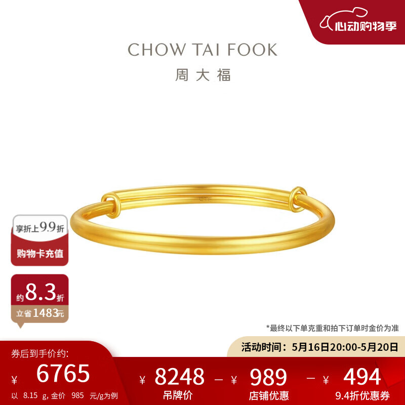 周大福 CHOW TAI FOOK 黃金手鐲 8.15g EOF1429